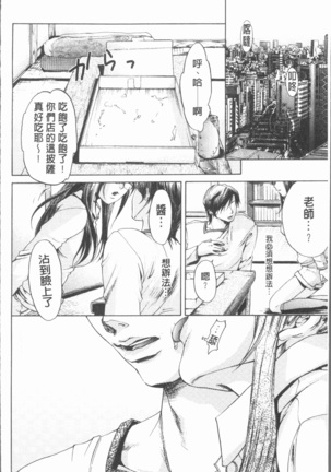 Inyoku Sakari ni Ogorite Page #75