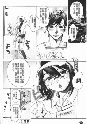 Inyoku Sakari ni Ogorite Page #89