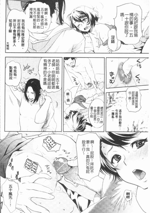 Inyoku Sakari ni Ogorite Page #61