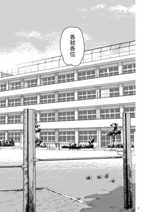 Rikujou Kanojo wa Cool Tokidoki Dere - Page 4