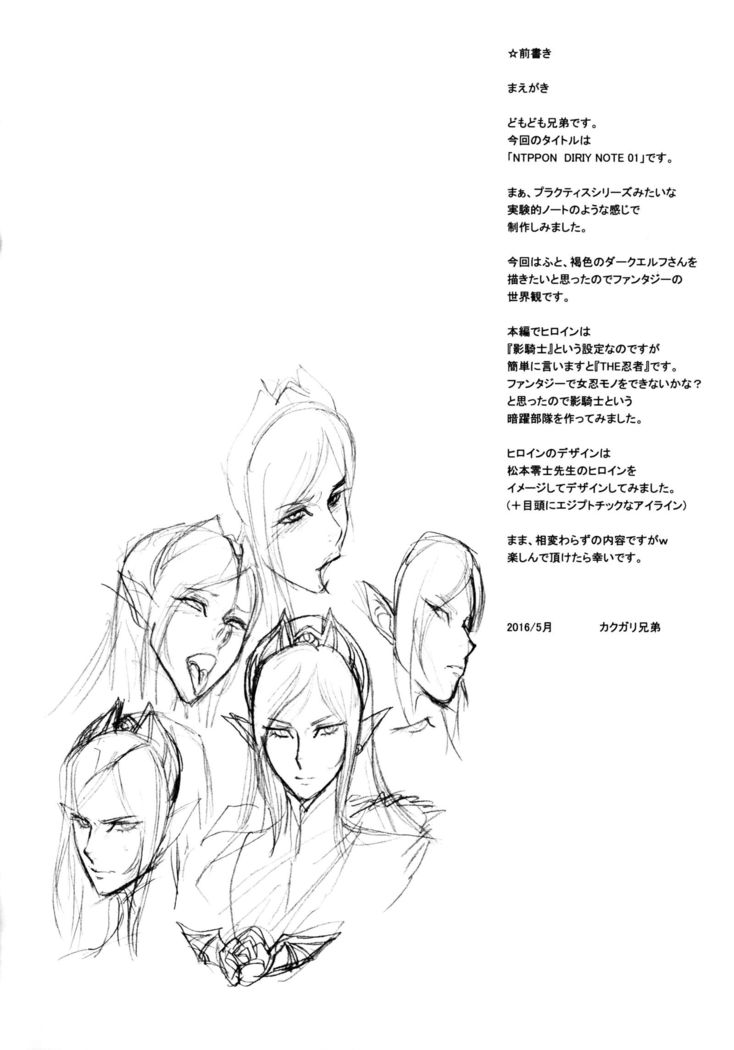 NIPPON DIRTY NOTE 01