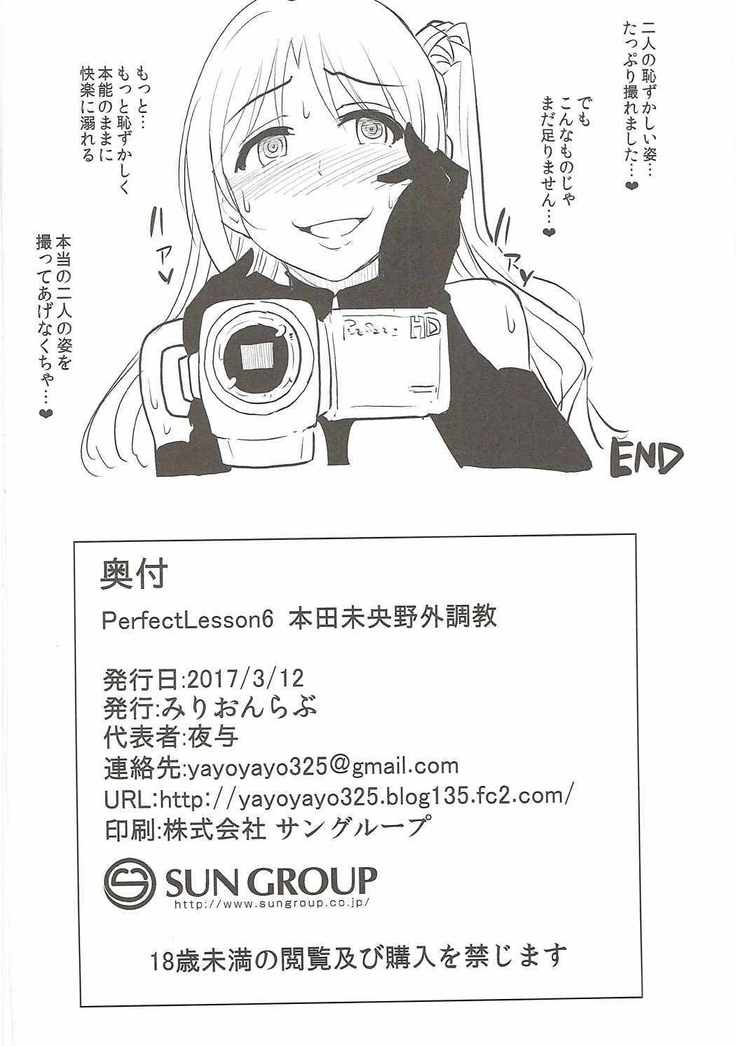 Perfect Lesson 6 - Honda Mio Yagai Choukyou