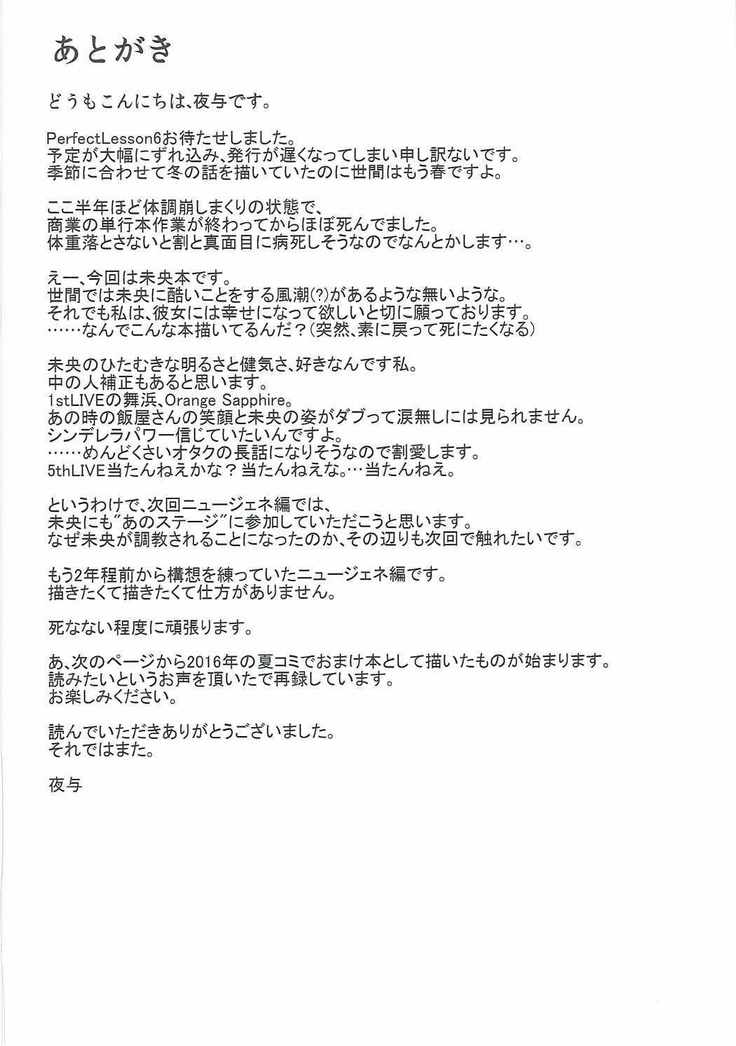Perfect Lesson 6 - Honda Mio Yagai Choukyou