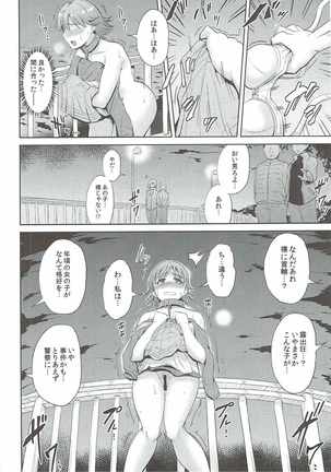 Perfect Lesson 6 - Honda Mio Yagai Choukyou - Page 17