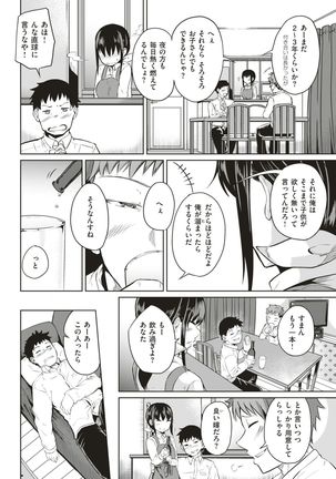 COMIC Shitsurakuten 2019-01 - Page 188