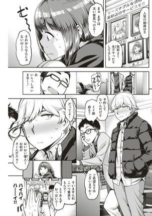 COMIC Shitsurakuten 2019-01 - Page 151
