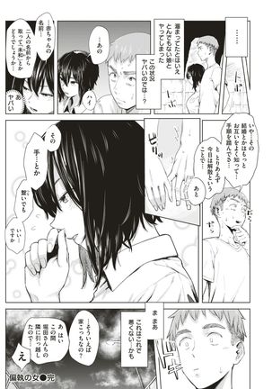 COMIC Shitsurakuten 2019-01 - Page 220