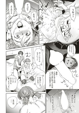 COMIC Shitsurakuten 2019-01 - Page 38