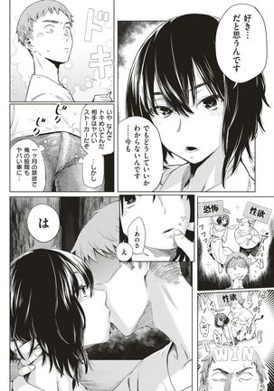 COMIC Shitsurakuten 2019-01 - Page 208