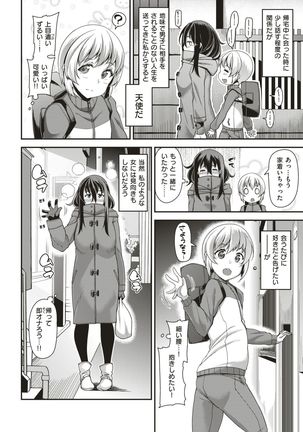 COMIC Shitsurakuten 2019-01 - Page 126