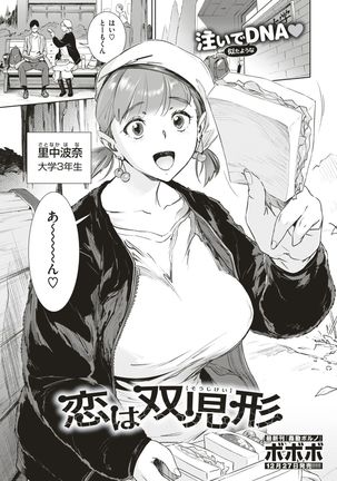 COMIC Shitsurakuten 2019-01 - Page 29