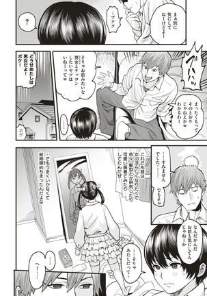 COMIC Shitsurakuten 2019-01 - Page 254