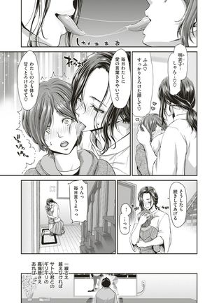 COMIC Shitsurakuten 2019-01 - Page 103