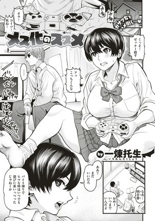 COMIC Shitsurakuten 2019-01 - Page 251