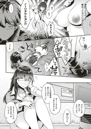 COMIC Shitsurakuten 2019-01 - Page 238