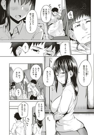 COMIC Shitsurakuten 2019-01 - Page 193