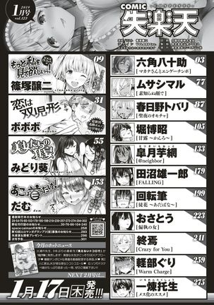 COMIC Shitsurakuten 2019-01 - Page 2