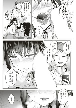 COMIC Shitsurakuten 2019-01 - Page 192