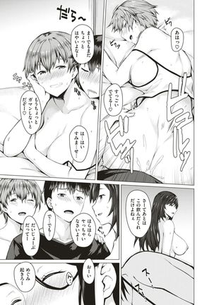 COMIC Shitsurakuten 2019-01 - Page 67