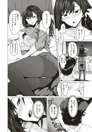 COMIC Shitsurakuten 2019-01 - Page 60