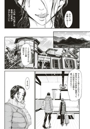COMIC Shitsurakuten 2019-01 - Page 108