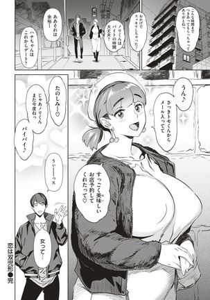 COMIC Shitsurakuten 2019-01 - Page 48