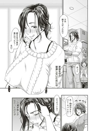 COMIC Shitsurakuten 2019-01 - Page 105