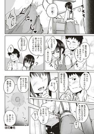 COMIC Shitsurakuten 2019-01 - Page 204