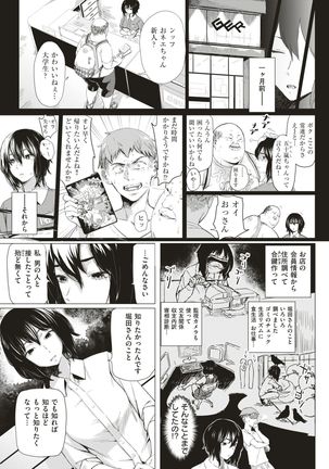 COMIC Shitsurakuten 2019-01 - Page 207