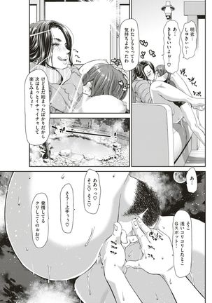 COMIC Shitsurakuten 2019-01 - Page 115