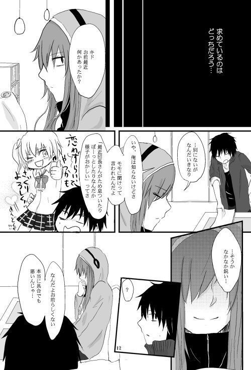僕たちの距離感