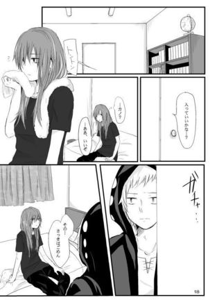 僕たちの距離感 Page #17