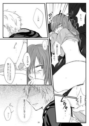 僕たちの距離感 Page #15
