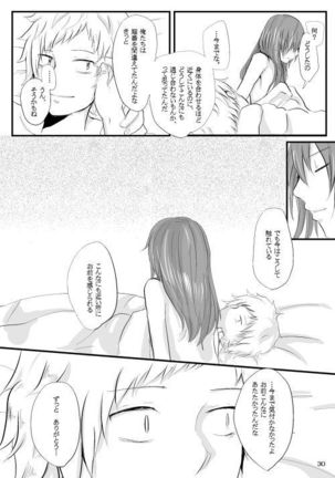 僕たちの距離感 Page #29