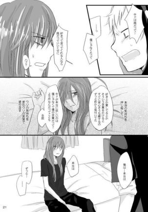僕たちの距離感 Page #20