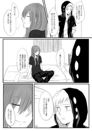 僕たちの距離感 Page #18