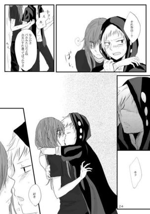 僕たちの距離感 Page #23