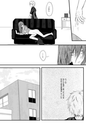 僕たちの距離感 Page #16