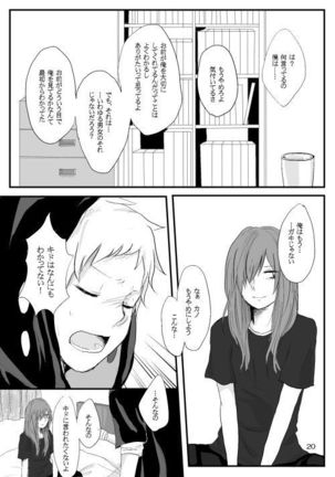 僕たちの距離感 Page #19