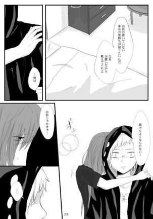 僕たちの距離感 Page #22
