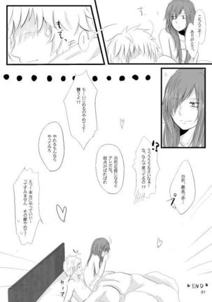僕たちの距離感 Page #30