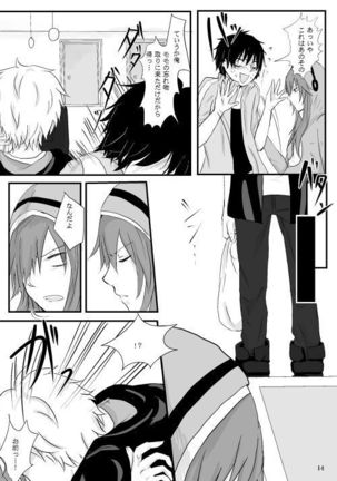 僕たちの距離感 Page #13