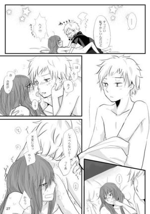 僕たちの距離感 Page #26