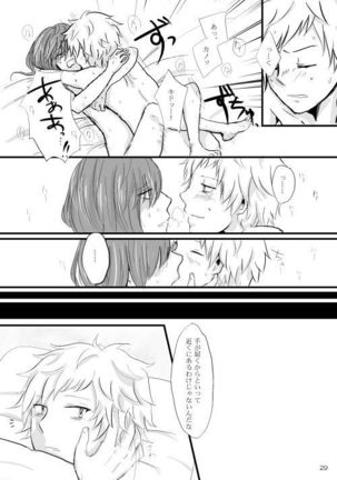 僕たちの距離感 Page #28