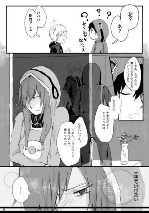 僕たちの距離感 - Page 7