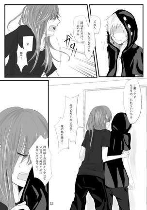 僕たちの距離感 Page #21