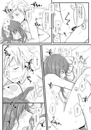 僕たちの距離感 Page #27