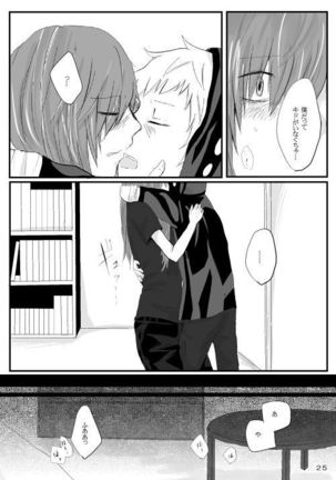 僕たちの距離感 Page #24