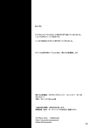 僕たちの距離感 Page #31