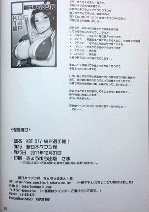 KOFXIV WP選手権！ Page #17